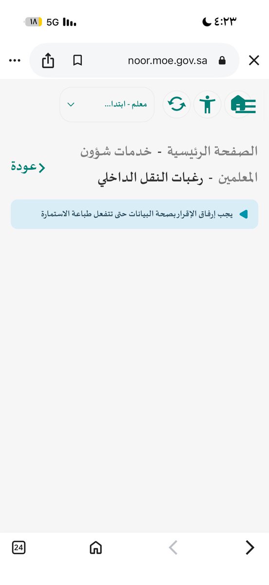 MTalaaa18's tweet photo. @al_zara1 @rama879_m استاذي الكريم ارجوك رد علي من الامس يقولون فتح لمنقولي فرص وتعبت ادخل وتظهر هذي بس كيف ارتب؟؟؟ https://t.co/ATkPa2EVsc