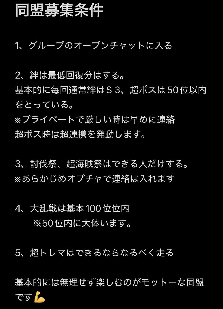 GoomaChan1001's tweet photo. みなさんお疲れ様です🙇‍♂️
絆決戦でも報告したんですが、一名が引退するとのことで同盟メンバーを1人募集したいと思います😌
募集要項をよく読んで、DMかリプをくださると助かります🫡
拡散の方も出来ればお願いします🙇‍♂️ https://t.co/6pNV45O6He