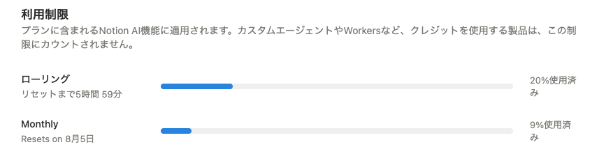 DICE_Notion's tweet photo. Notion AI制限キツすぎる。。。
今日は大して使っていないのに9%　
とても1ヶ月持たない

- 月制限なのでサイクル長い
- Sonnetでも関係なく容量くう

気軽に使えるとは程遠く、
Notionは無料でClaude Code等と接続を推奨することになりそう。
年額契約も更新停止しました😭

何か緩和策を...🙏😭 https://t.co/0LMekq3H2p