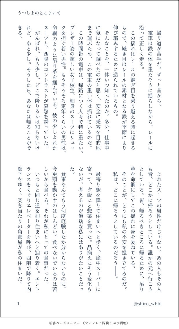 shiro_whbl's tweet photo. 【うつしよのとこよにて①】(3/8)
孤独を抱えて現代を生きる夢主は、あるひznpuj iskと出会う。彼は夢主を「五百年前から探していた」と言うのだが…。

#RKRNプラス https://t.co/pfuzxyRyV7