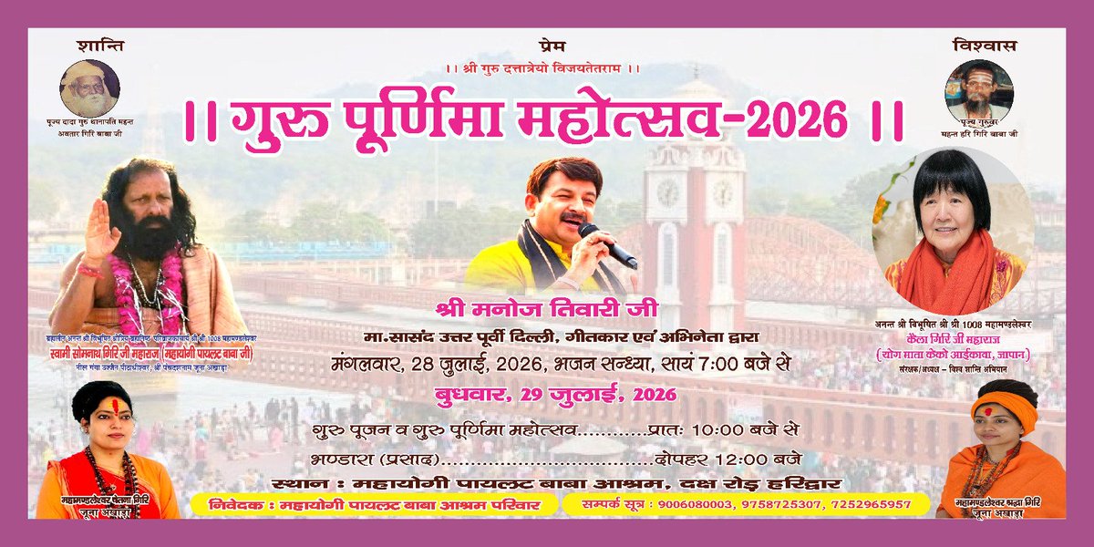 DadhiRay's tweet photo. नमस्ते हरिद्वार,,,आज शाम 7:00 बजे से भजन सम्राट श्री मनोज तिवारी मृदुल जी की भजन संध्या में हम सभी आनंदित होंगे महायोगी श्री पायलट बाबा जी के आश्रम में ,,हर हर महादेव,, https://t.co/unYBM1KRTA