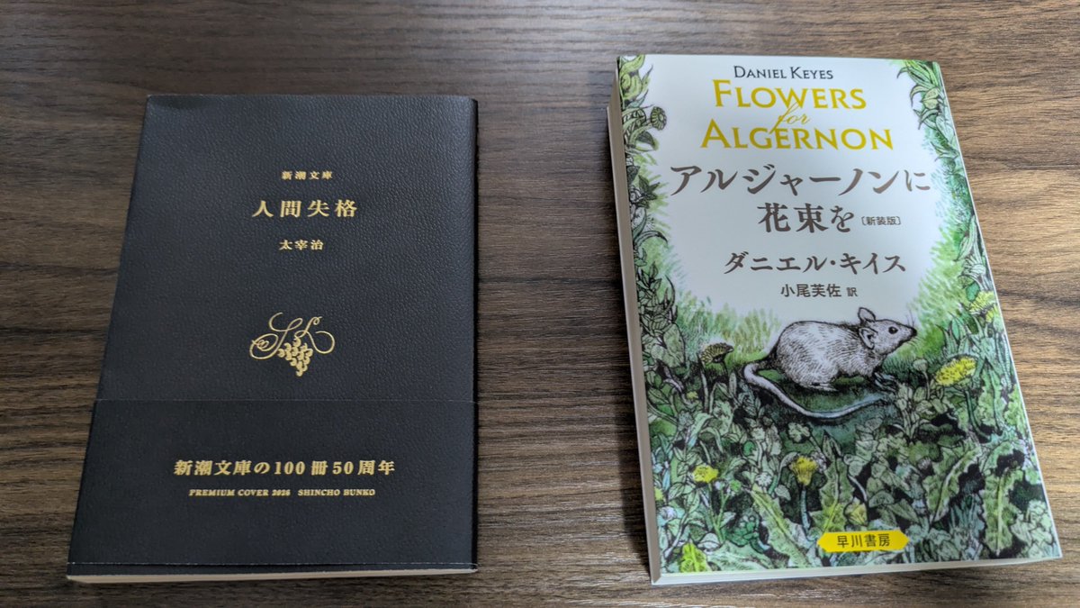 C_BLM_470's tweet photo. 今回の読書旅で読んだ本

『アルジャーノンに花束を』
『人間失格』 https://t.co/ZW7Fez6HR7