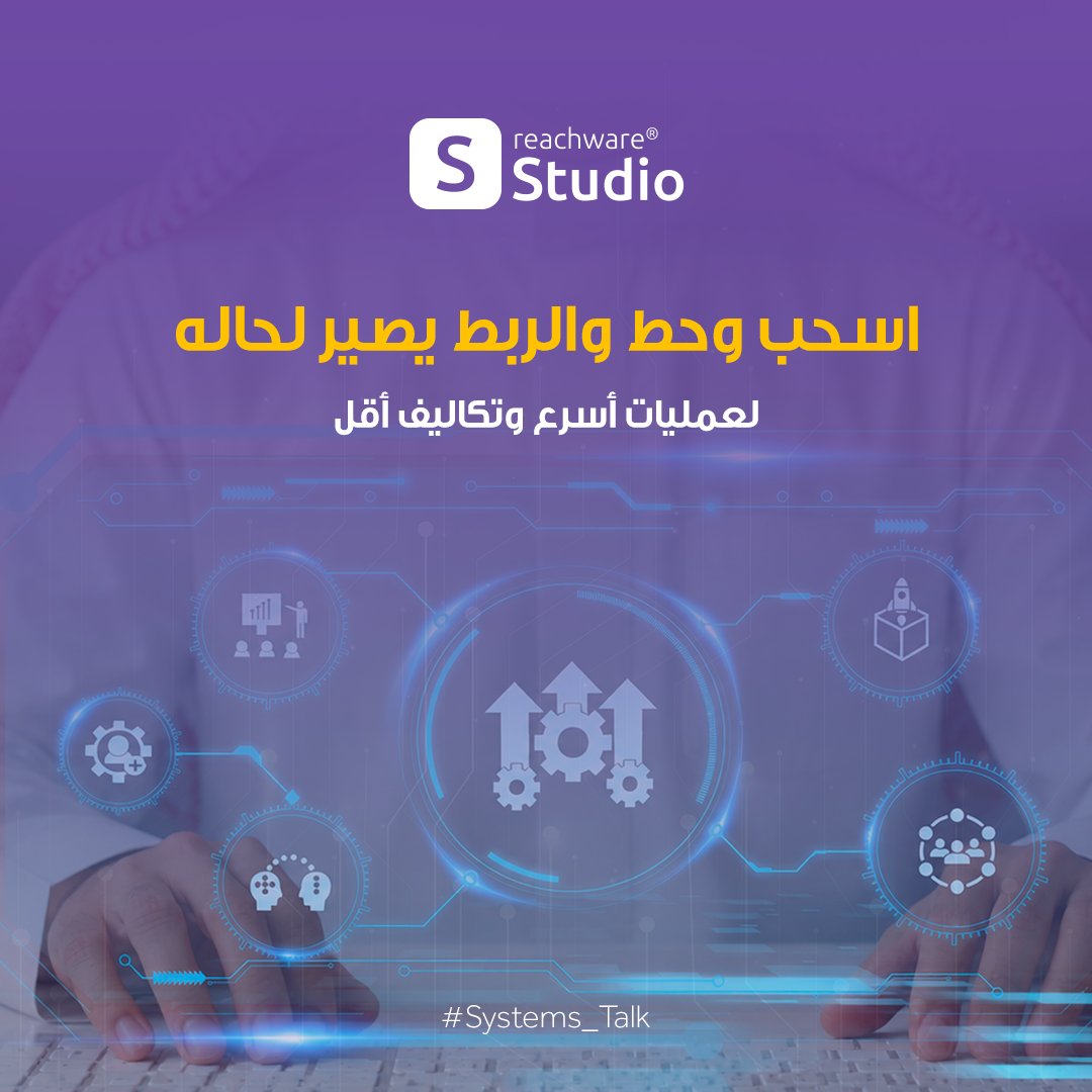 reachware_com's tweet photo. فريقك مشغول طول الوقت... بس الإنتاج واقف؟ 🤔
السبب هو أنظمة متفرقة ما تتكلم مع بعض.

ستوديو من ريتشوير يربط أنظمتك ببعض ويرجّع لفريقك وقته ونتائجه.
ربط و أتمتة حقيقية من أول يوم 🚀

جرّب الحين 👇
https://t.co/gcBlTv1kwW

#ريتشوير #أتمتة_الأعمال #تكامل_الأنظمة https://t.co/CAwX7g1ECS