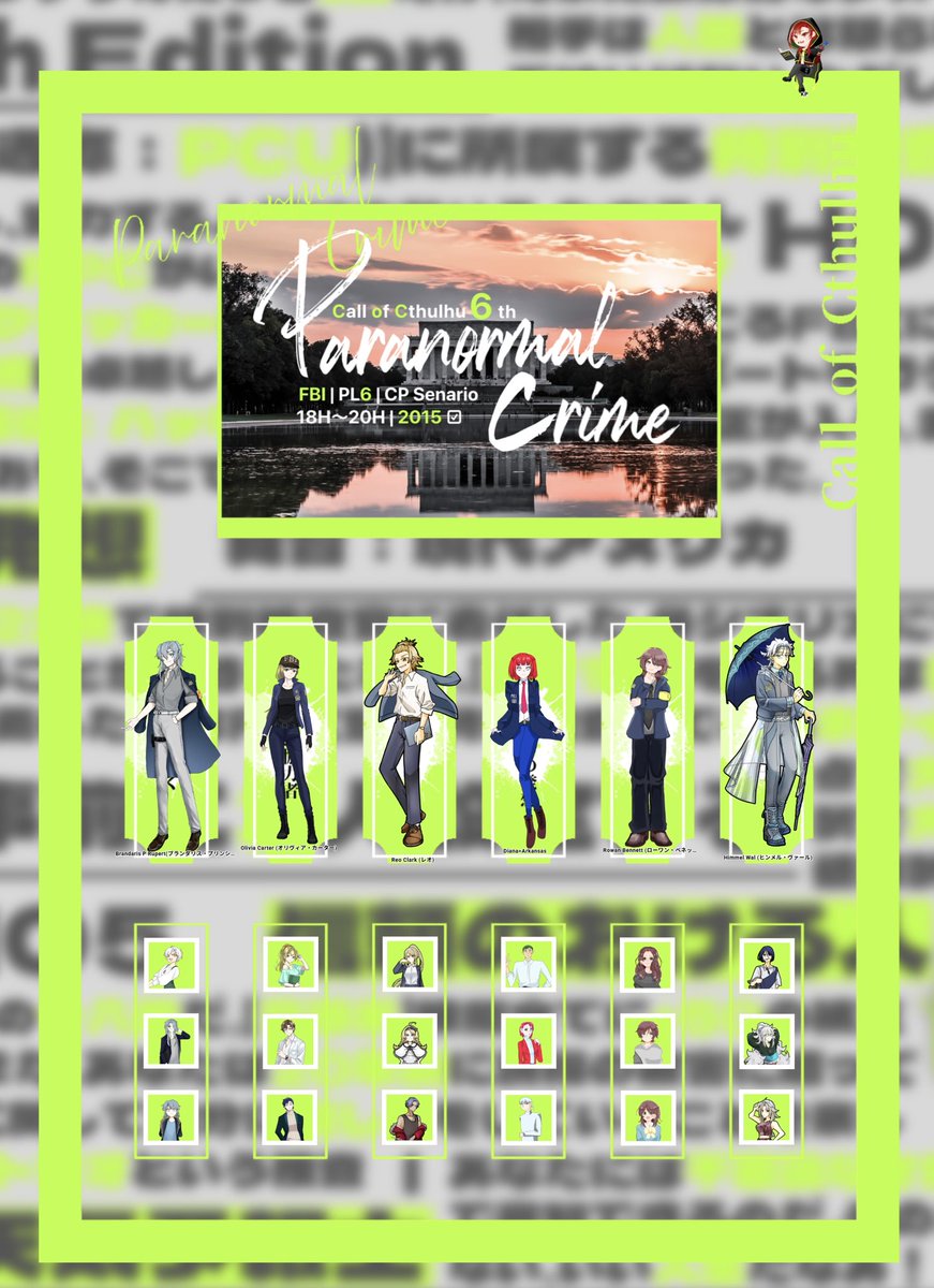 Tori_W_uruF's tweet photo. CoC6 TRPG　『 Paranormal Crime 』

KP　晴

PC / PL
HO1　Brandaris P Rupert / Liber
HO2　Olivia Carter / つー
HO3　Reo Clark / 🌸
HO4　Diana Arkansas / るね
HO5　Rowan Bennett / 長谷川
HO6　Himmel Wal / とりうるふ
(敬称略)

4生還2ロスト

「皆も今はゆっくり休むべきだ、お疲れ様」 https://t.co/TrVbJlySm5