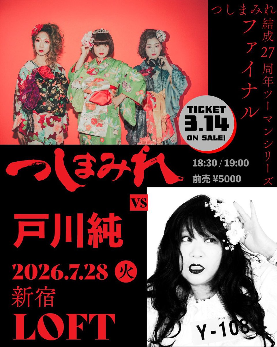 morihico's tweet photo. 新宿で つしまみれ と戸川純のツーマン見てきた
#つしまみれ #tsushimamire https://t.co/PKbdf9jDn3