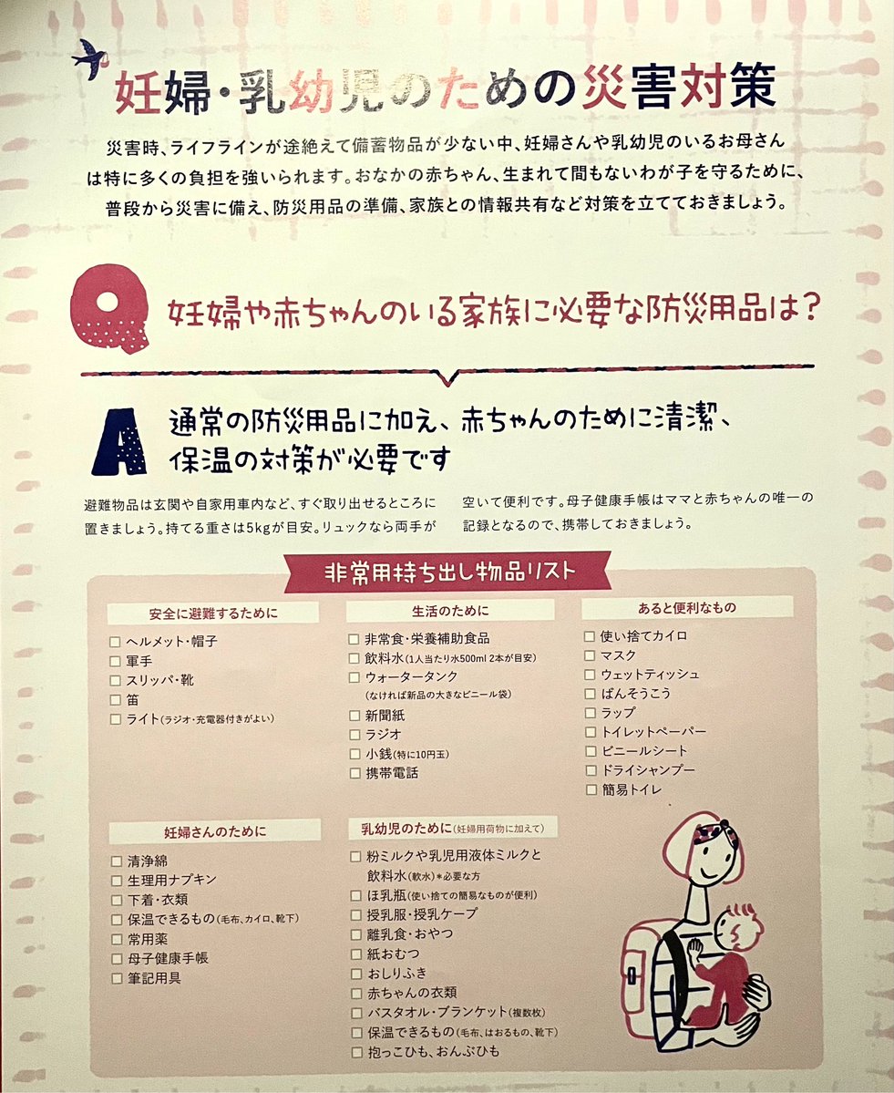 A2chuHoVP139484's tweet photo. 両親学級に参加した際にいただいた『妊婦・乳幼児のための災害対策』についてのパンフレットです。
妊婦さんや産まれたばかりで防災バッグを見直す方多いと思うので、参考になれば🙌🏻 https://t.co/dxfr4sERsC