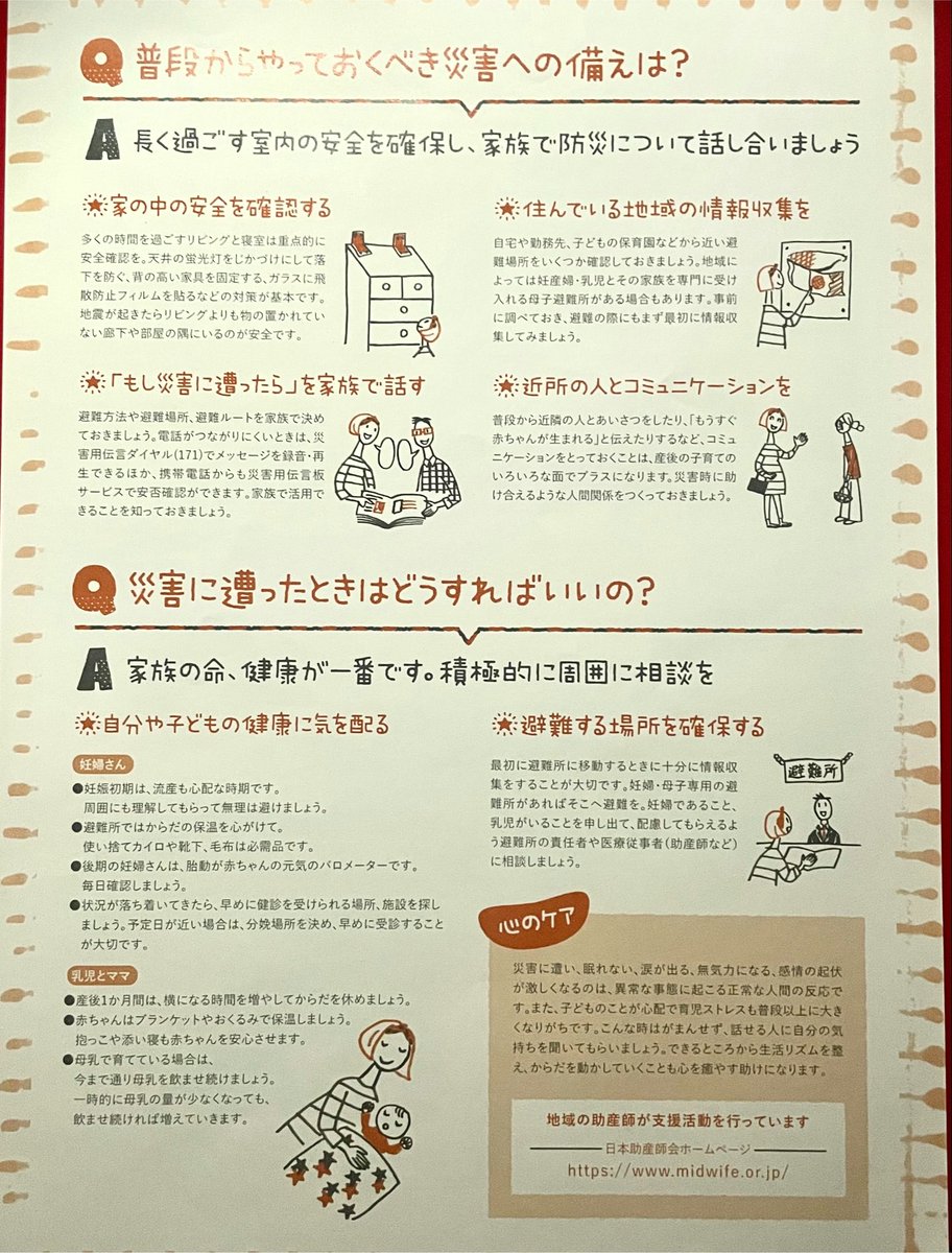 A2chuHoVP139484's tweet photo. 両親学級に参加した際にいただいた『妊婦・乳幼児のための災害対策』についてのパンフレットです。
妊婦さんや産まれたばかりで防災バッグを見直す方多いと思うので、参考になれば🙌🏻 https://t.co/dxfr4sERsC