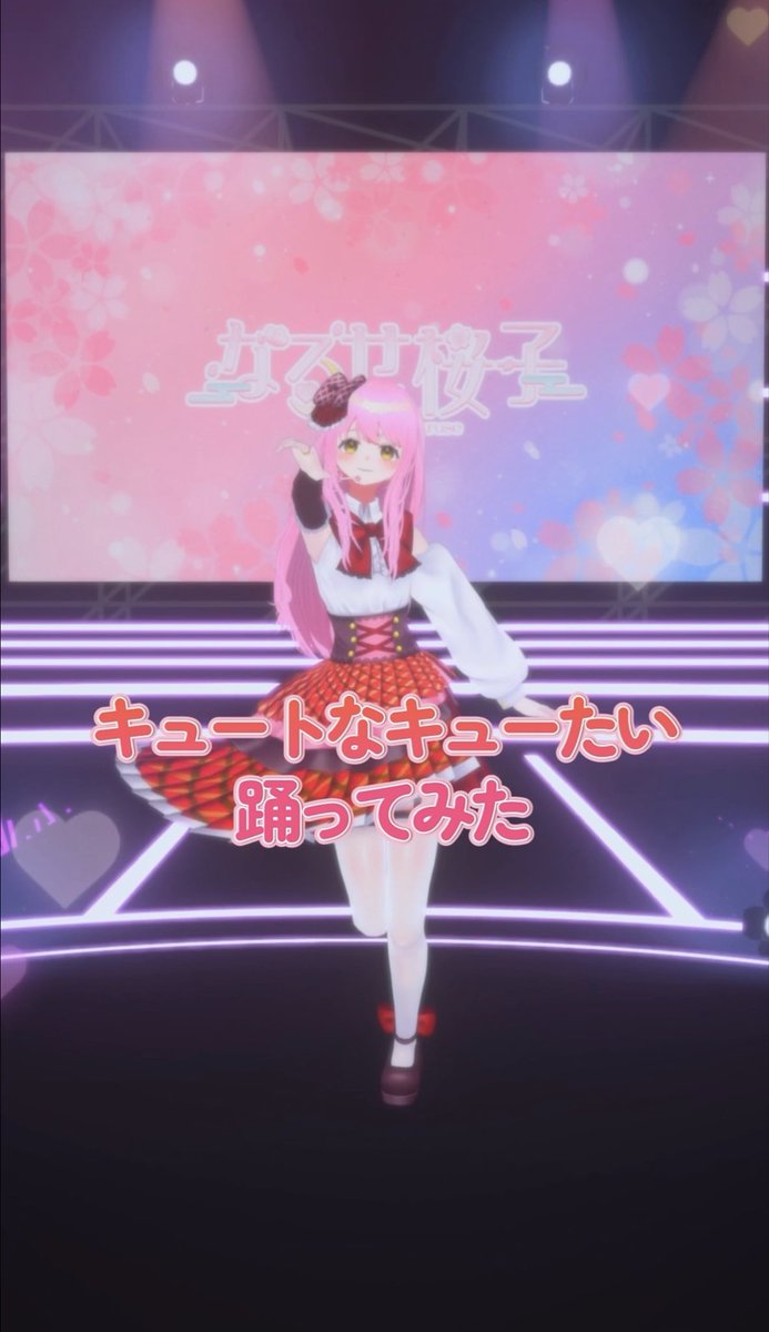 Naruse_Sakurako's tweet photo. 🫧🎀新作ショート公開🎀🫧

アイドルVtuber【キュートなキューたい】
#踊ってみた 

ぜひ、高評価、コメントなどよろしくお願いします！

 #ショート動画 
https://t.co/L5L7LSa13y https://t.co/VYVmpPZ7V7
