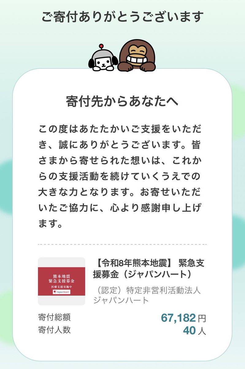 少しですが寄付させていただきました。 これ以上被害が広がらず、一日