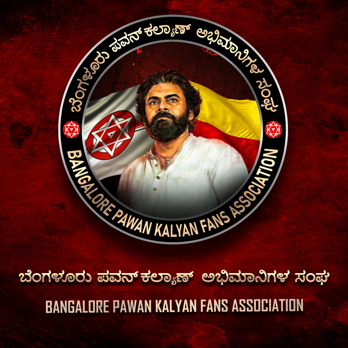 BangalorePKfans's tweet photo. 3 Remarkable Years of BANGALORE PAWAN KALYAN FANS ASSOCIATION 🙏❤️

A heartfelt thanks to association members and every fan for your unconditional love and support.

Three  years of unity, service, and celebrations... and we're just getting started! ❤️✊

#BPKFA #PawanKalyan https://t.co/eYnxzKg4se