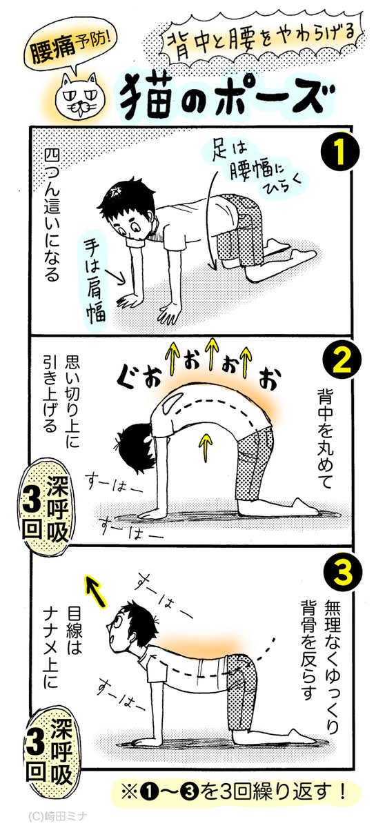 sakitamina's tweet photo. 〈避難所や車中泊でバキバキに凝ってしまった背中をほぐすストレッチ〉

 反動や勢いをつけると、動いていなかった分ピキッとなってしまうので
「徐々に自分ができる範囲で、やわらか〜く動かしていく」のがコツです https://t.co/J97ymQEdcR
