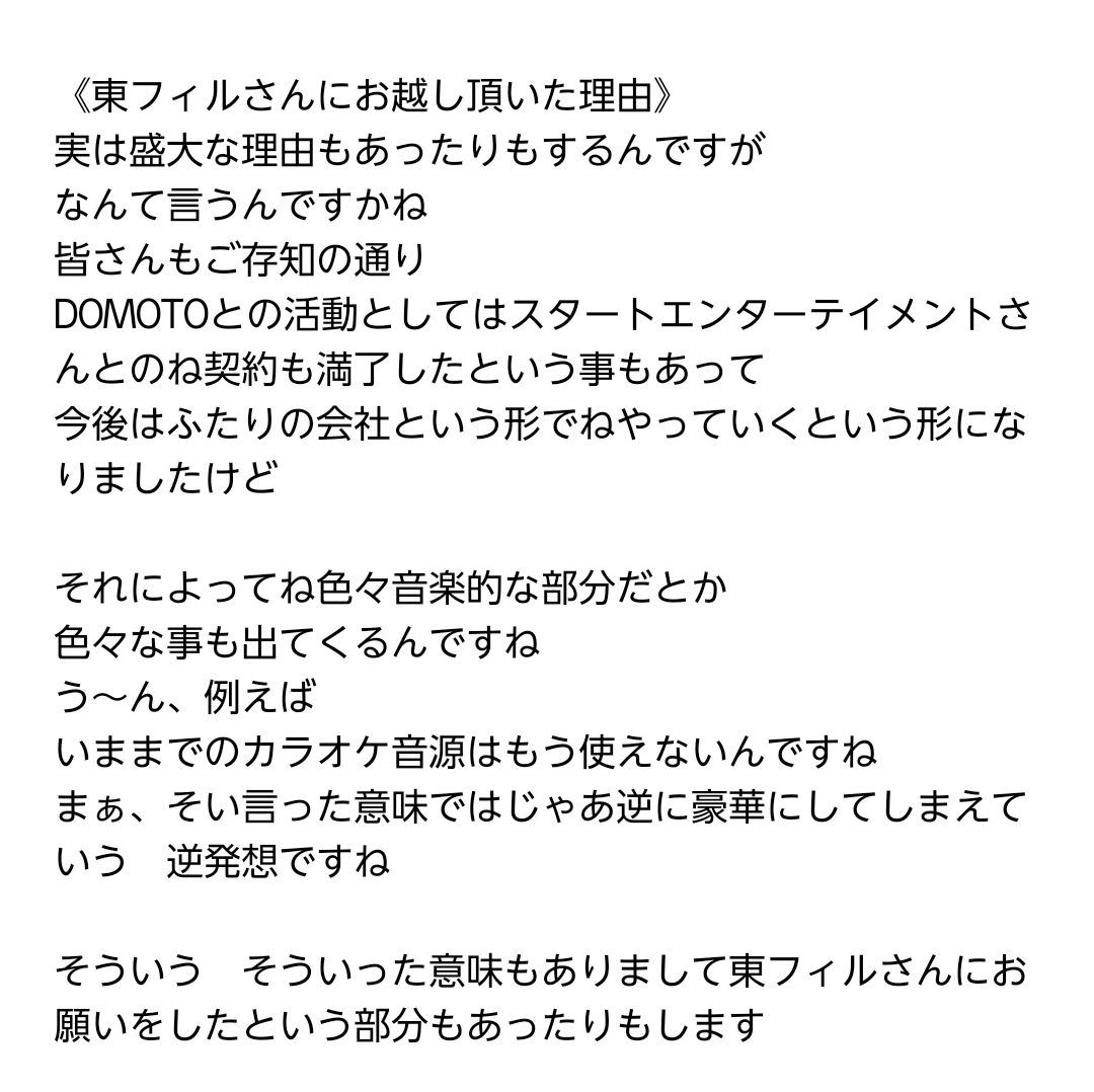 u_k244_51's tweet photo. 《東フィルさんにお越し頂いた理由》
文字起こし
盛大な理由すぎる🥺
#どうもとさん #doya #DOMOTOのどんなもんヤ https://t.co/wWDKgYOfYQ