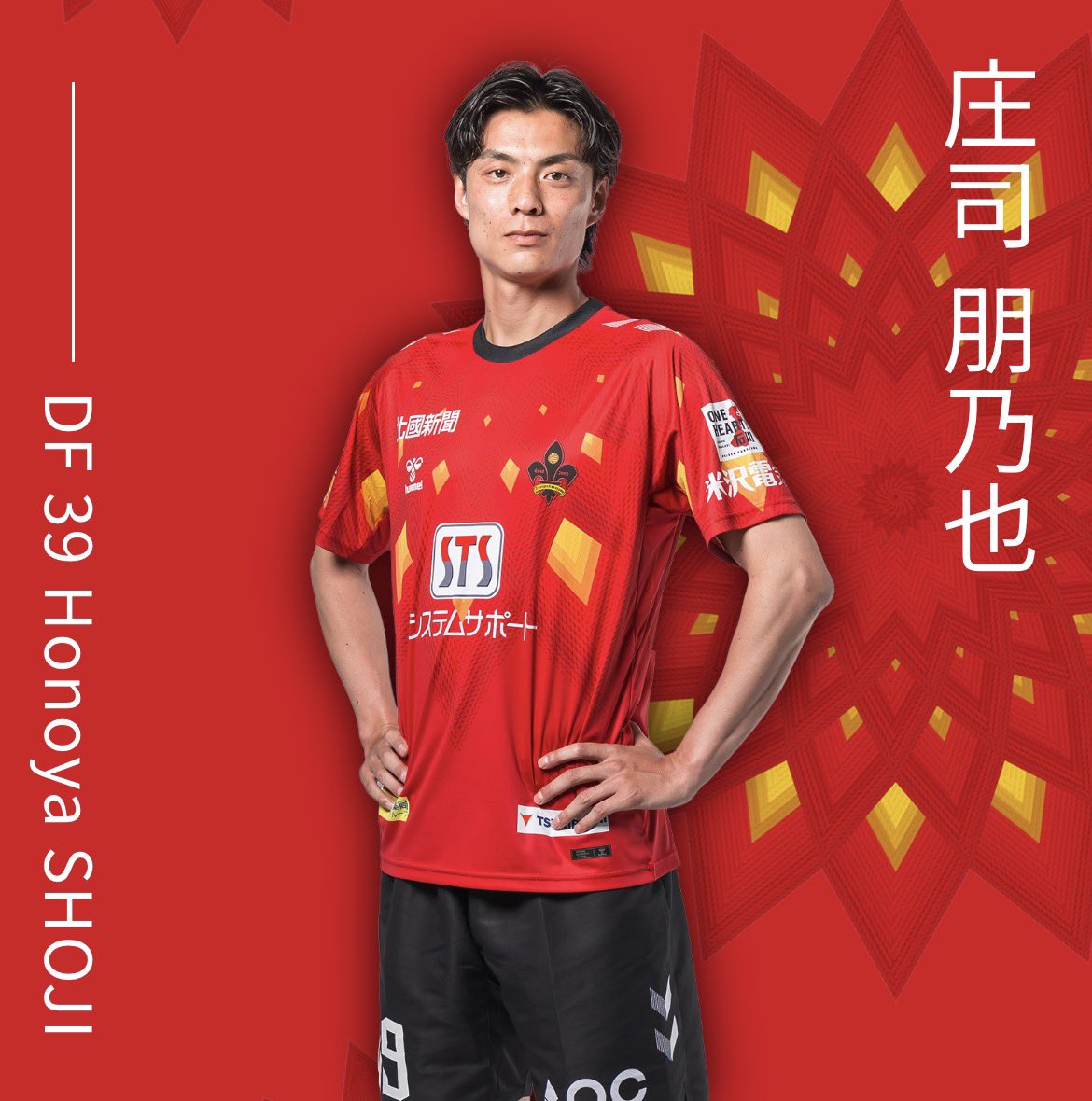 8/9(日)開幕|アウェイ栃木SC戦】 ホーム開幕戦は、8/15(土)福島戦 DF39