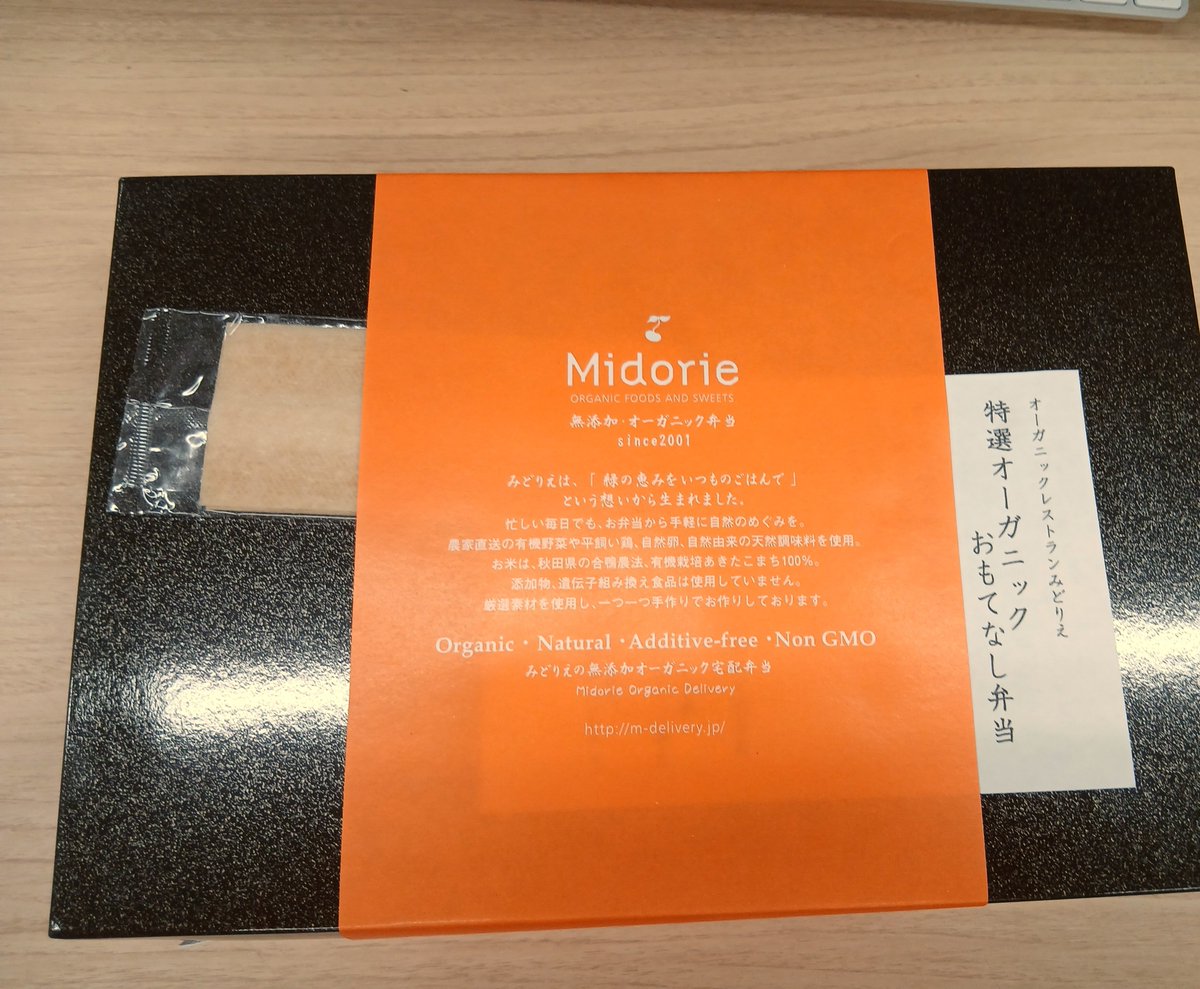 SimmonFoxy's tweet photo. 目黒　オーガニックレストランみどりゑ
特選オーガニックおもてなし弁当　2800円

完全天然由来。化調はもちろん砂糖も使わない徹底さ。鶏の照り焼きは徳島県の神山鶏、こちらも植物餌100%のブランド鶏。個人的には海老の横にある車麩のカツレツが刺さった。旨し。人参のジンジャーマリネも。 https://t.co/L1X72AQJ6Q