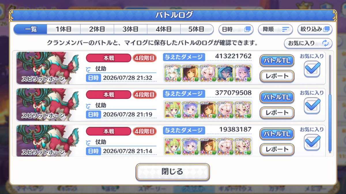conesuke's tweet photo. クラバト3日目終了
フル持ち越し2回の5凸
#プリコネR https://t.co/rGwwjQ7XwU
