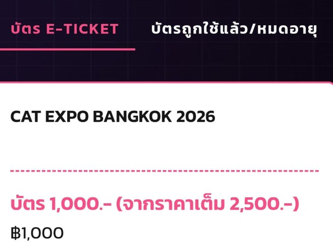 _mookGot7's tweet photo. WTS / ส่งต่อ  ใบละ 1000 มี1ใบ  ไม่สะดวกส่งบัตรหรือเลขออเดอร์ให้ดูเพื่อพิจารณาก่อนค่ะ  สนใจ สอบถาม DM ได้เลยค่า🩷 #CATEXPO #CatExpoBangkok #CatExpoBangkok2026 https://t.co/vGOEM6BsF6