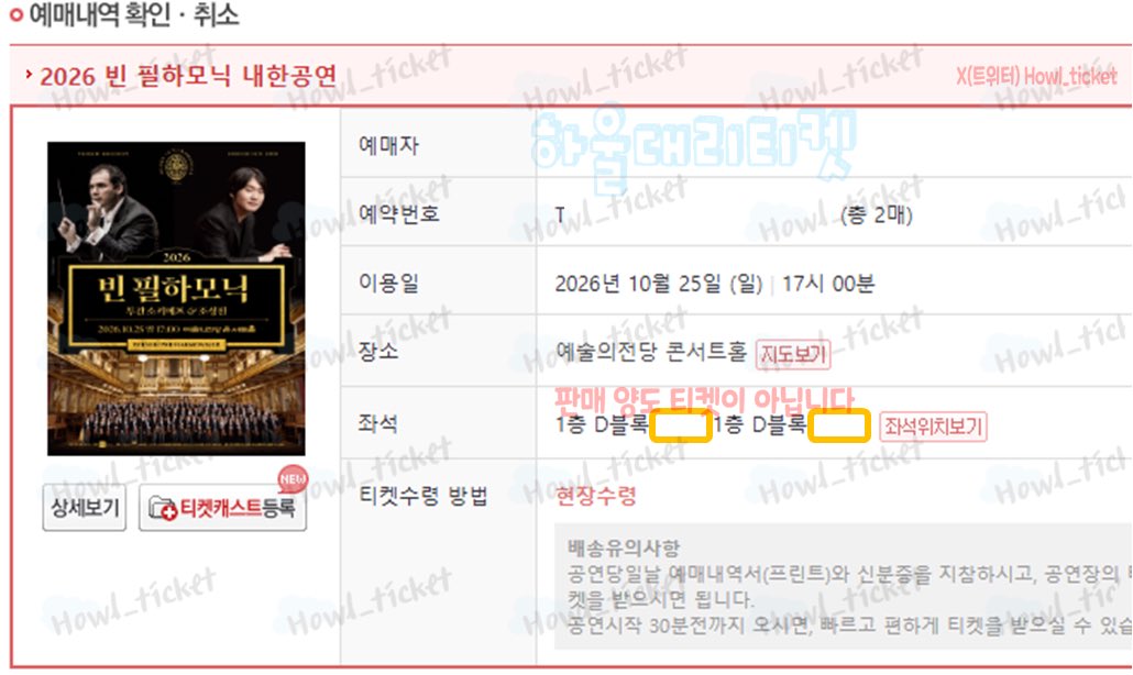 Howl_ticket tweet picture