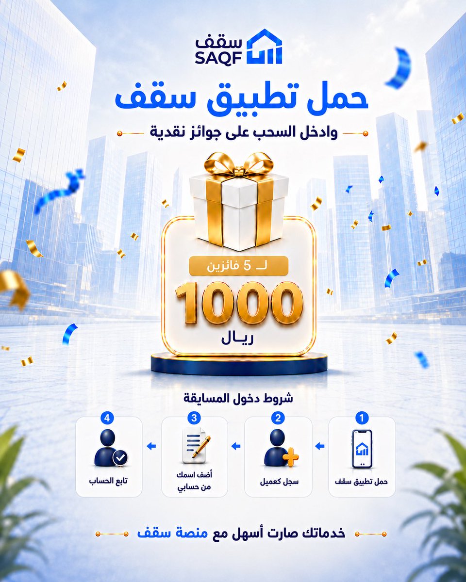 Saqf_app tweet picture