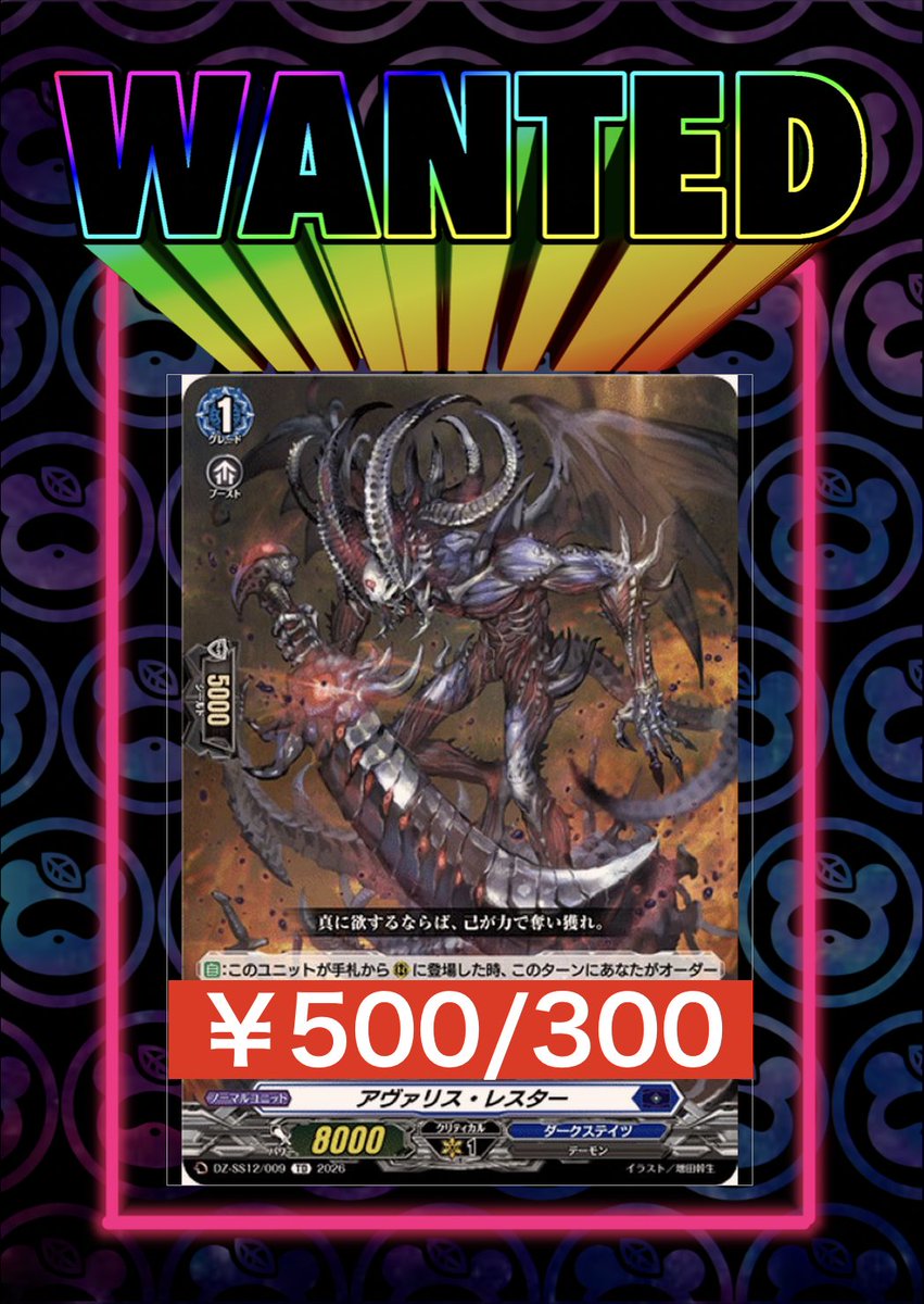 ヴァンガードピックアップ買取 ティックダウン・ドラゴン ¥1,200