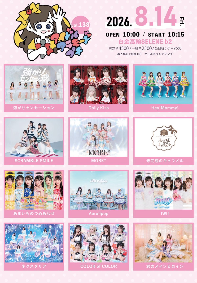 Reposts by アイドルアラモード 公式 (@idol_a_la_mode) / X