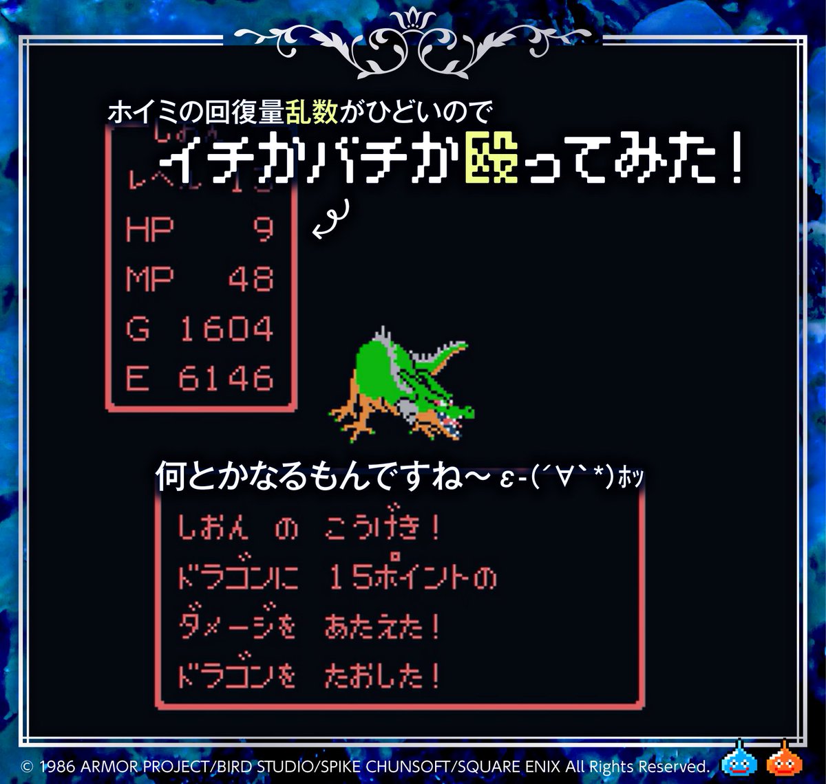 SHIONsGAME's tweet photo. ドラゴンを倒して
ローラ姫を救出した!!

てなわけで、お約束のアレ。

#ドラクエ1 #DQ1 #レトロゲーム #ファミコン https://t.co/FpOTzuuvbx