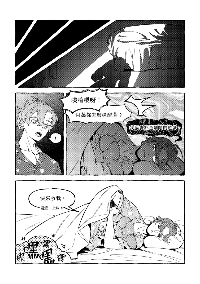 7sFisher's tweet photo. NiCE2印量調查
🐶🍊狗萬同人本 《來哄阿萬睡啦！》
印量調查表單：https://t.co/qKN2qXKRfB
格式：A5左翻／黑白漫畫／14P
售價：NT.100

怕印太多太少所以極限開個印調，懇請有興趣的各位可以幫我填寫一下表單感恩感激我會努力畫畫ㄉ⋯⋯
#粉肝下水道 https://t.co/gkBeiKlmFg