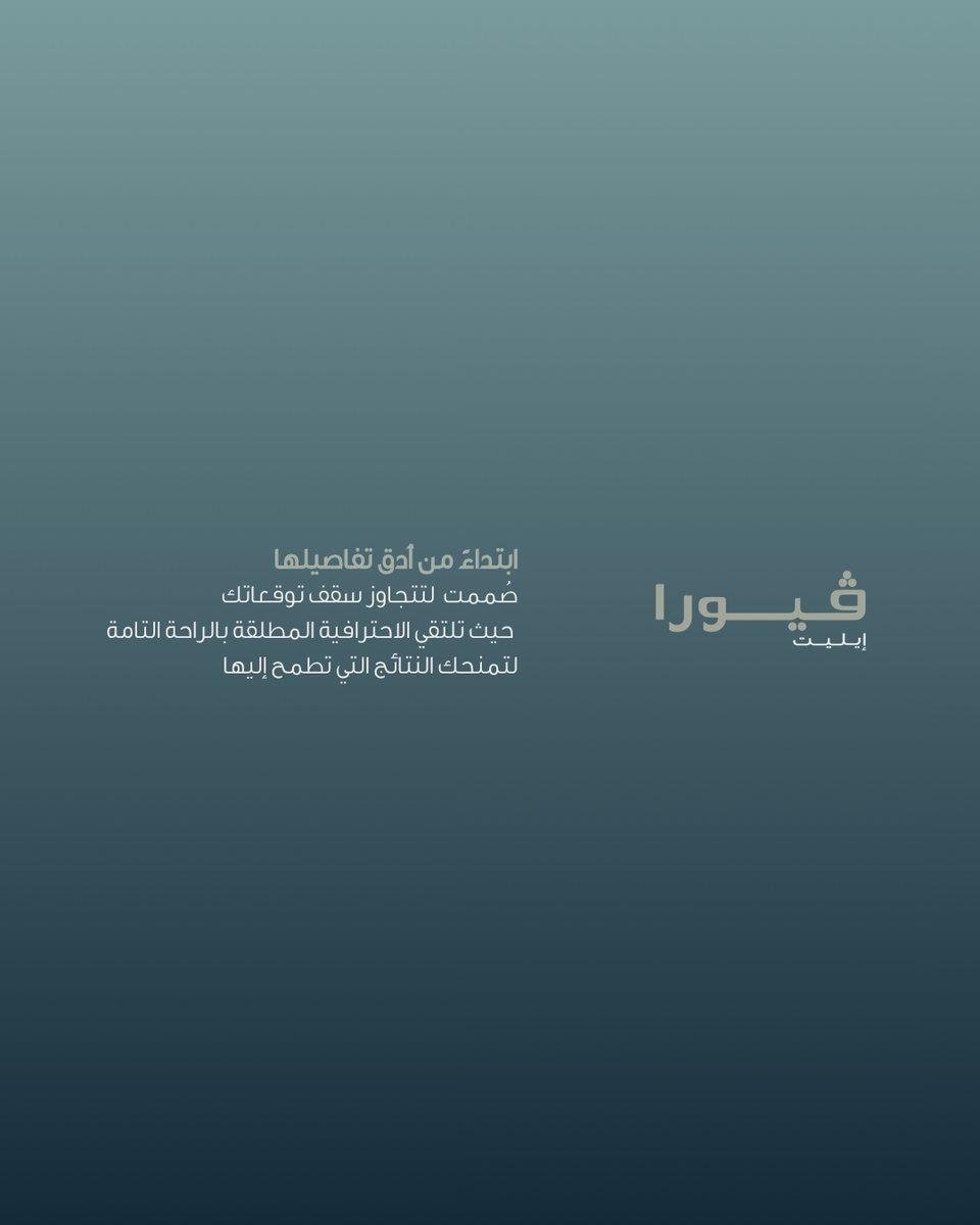 VioraElite's tweet photo. صُممت فيورا ايليت بعناية فائقة ابتداءً من أدق التفاصيل، لتتجاوز سقف توقعاتك وتلتقي الاحترافية المطلقة بالراحة التامة وتمنحك تجربة استثنائية لا تُنسى https://t.co/GK0kEGEqGN