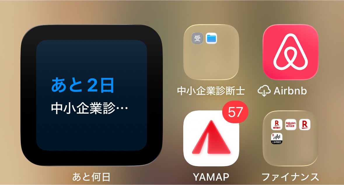 atsutane1111's tweet photo. 高校以来のガチ勉強。
中小企業診断士の勉強始めた2ヶ月前は、
脳🧠が情報を拒絶してたけど、
最近ようやく、スルスル情報を読み解く感覚が戻ってきました。
と思ったら試験まであと2日🫨🫨

ホーム画面のカウントダウンの圧がすごいっす。

#中小企業診断士
#愛知 https://t.co/LfVqkNRntR