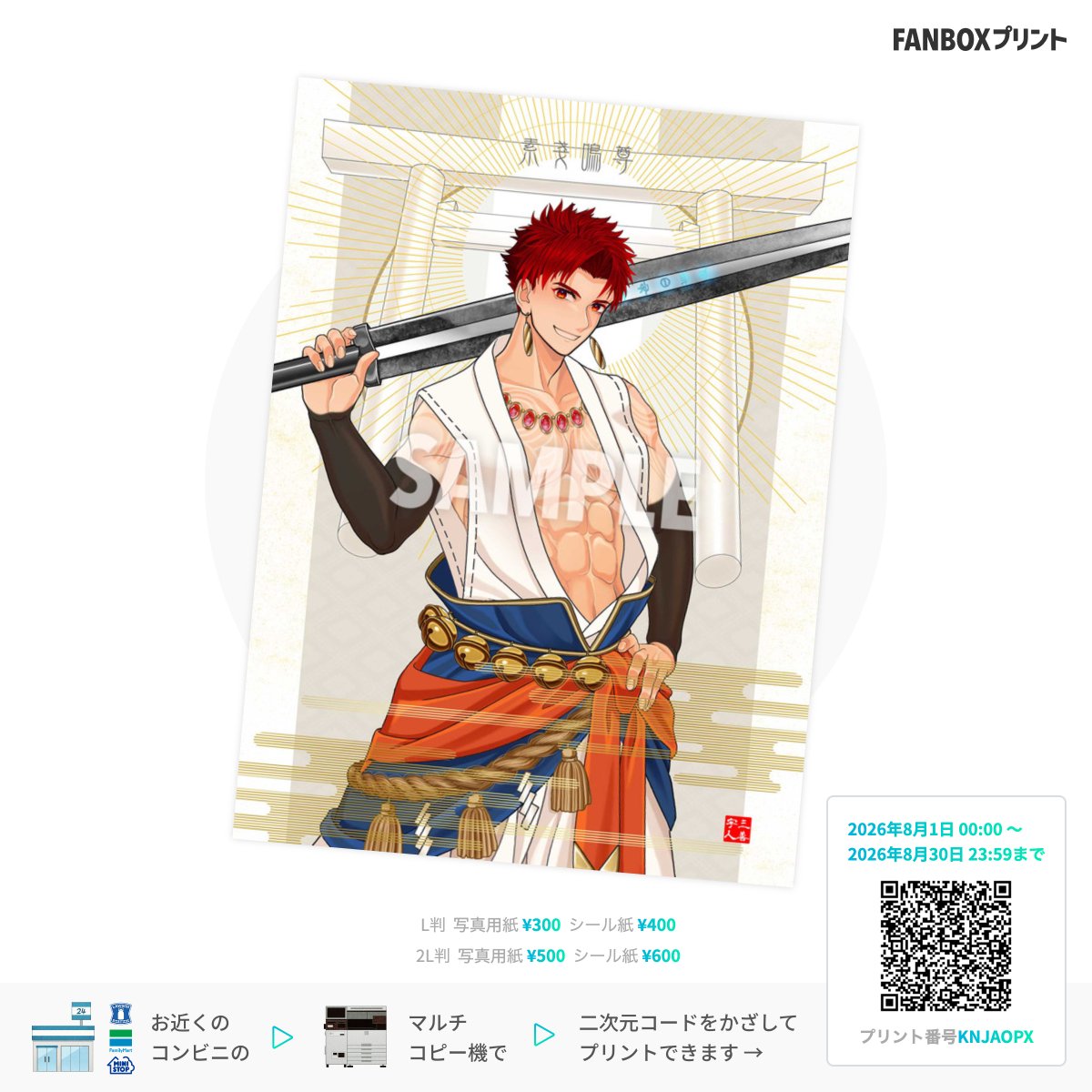 UHITO8's tweet photo. 【お知らせ】 

8月1日00:00〜から始まるFANBOXプリント、
告知画像が公開されてました！ 
今回はキヒト（寝巻きver.）、ソサノヲ、ソサノヲ2024年（再販）の三種類です！

この画像に付いているQRコードをローソン、ファミマ、ミニストップのマルチコピー機でかざすとプリント出来るみたいです！！

台湾ver.は8月1日から告知画像が公開されるらしいので、その際はまた改めて告知します！！
※ソサノヲ2024年（再販）には台湾ver.は無いみたいなので、ご了承いただけますと幸いです。