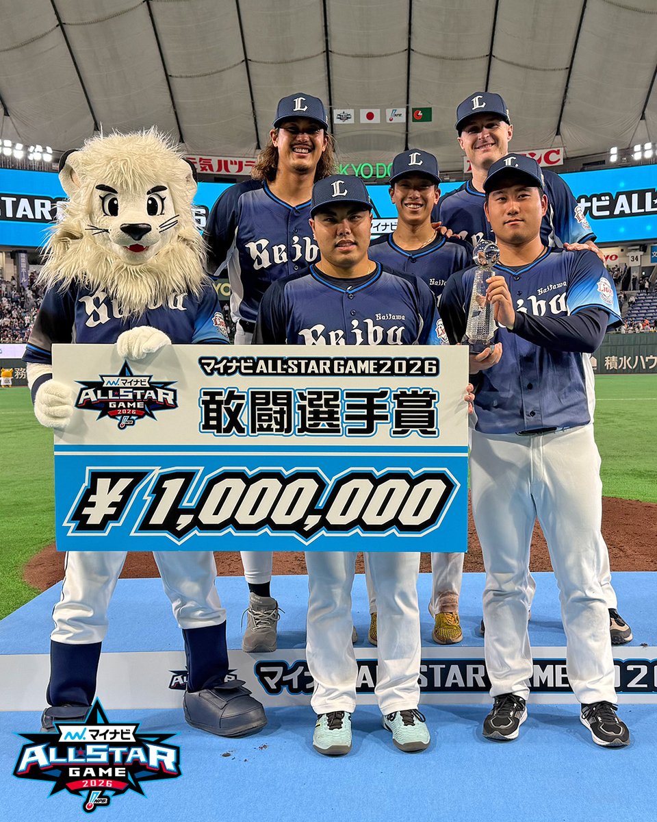 lions_official's tweet photo. 「#マイナビオールスターゲーム2026 」1日目は、7-5でパ・リーグが勝利！
#平良海馬 投手は2回3奪三振無失点に抑え、敢闘選手賞を受賞しました！
明日も熱いご声援をよろしくお願いします！

#レオ
#岩城颯空 投手
#高橋光成 投手
#滝澤夏央 選手
#ネビン 選手

#seibulions #オールスター https://t.co/JjWWFW1p7y
