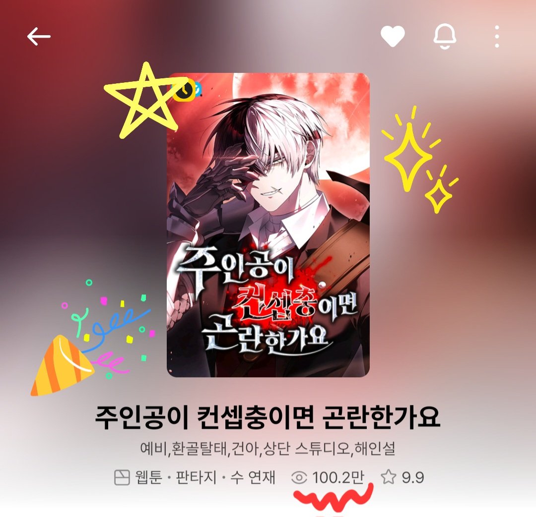 sita_concept2's tweet photo. 제가 좋아하는 작품이 100만 뷰가 되었습니다🥳
많은 분들이 봐주시길 바라며!!!
>알티 한명 추첨< 카카페 1만원쿠폰 드립니다

🎮주인공이 컨셉충이면 곤란한가요🗡
ㄴ ? 컨셉충이 왜 곤란함
  ㄴ 이거 내 댓글인데 곤란하네,,;; ㅈㅅ

⬇️⬇️⬇️⬇️
https://t.co/VsNXbtJrBC https://t.co/M1rSSSeqcz