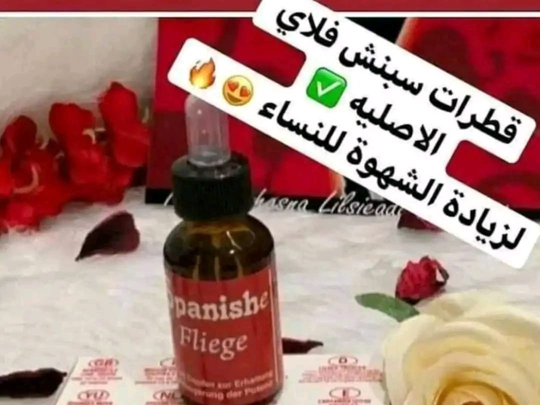 aggjjhelp's tweet photo. قطره سبنش فلاي تزيد محنة النساء 
تزيد رغبة المرأه 
تزيد شهوة النساء 
للطلب مباشرة واتس اب 
https://t.co/SU0DOq5eBc

#جبر_خاطر
#ان_ال
#من_تحبه_السعوديه_يحبه_العالم
#معسر_رقم_تنفيذ_252чч97��817
#عطرك_المفضل
دياز
العراق
جواو بيدرو https://t.co/tsdb8MpjE1