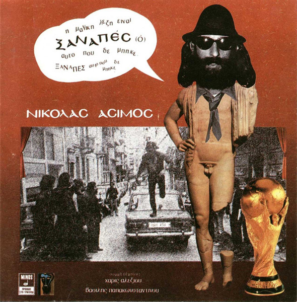johnkatsmc5's tweet photo. Νικόλας Άσιμος "Ξαναπές"1982 + "Το Φανάρι Του Διογένη" 1989 + "Μια Παράσταση - Ζωντανή Ηχογράφηση Στο Rodeo Club (26/02/1986)" 2009 (double LP &amp; double CD) Greek,Folk Rock,Blues Rock,Entekhno

https://t.co/fUeY0x9z4n https://t.co/RCvAc1quHq