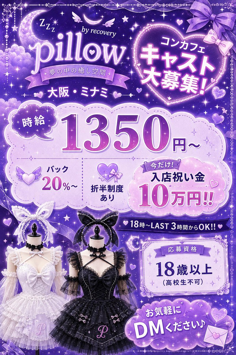 pillow_recovery's tweet photo. 🌙 キャスト大募集 🌙

Pillow by Recoveryでは
新しい仲間を募集中！

🖤 時給1,350円〜
🤍売上折半制度あり
🖤入店祝い金10万円

未経験・経験者さんも大歓迎✨
かわいい制服で楽しく働きながら、しっかり稼げる環境です🎶

まずは体験入店からでもOK！

#コンカフェ求人 https://t.co/Y1qNWBtkgE