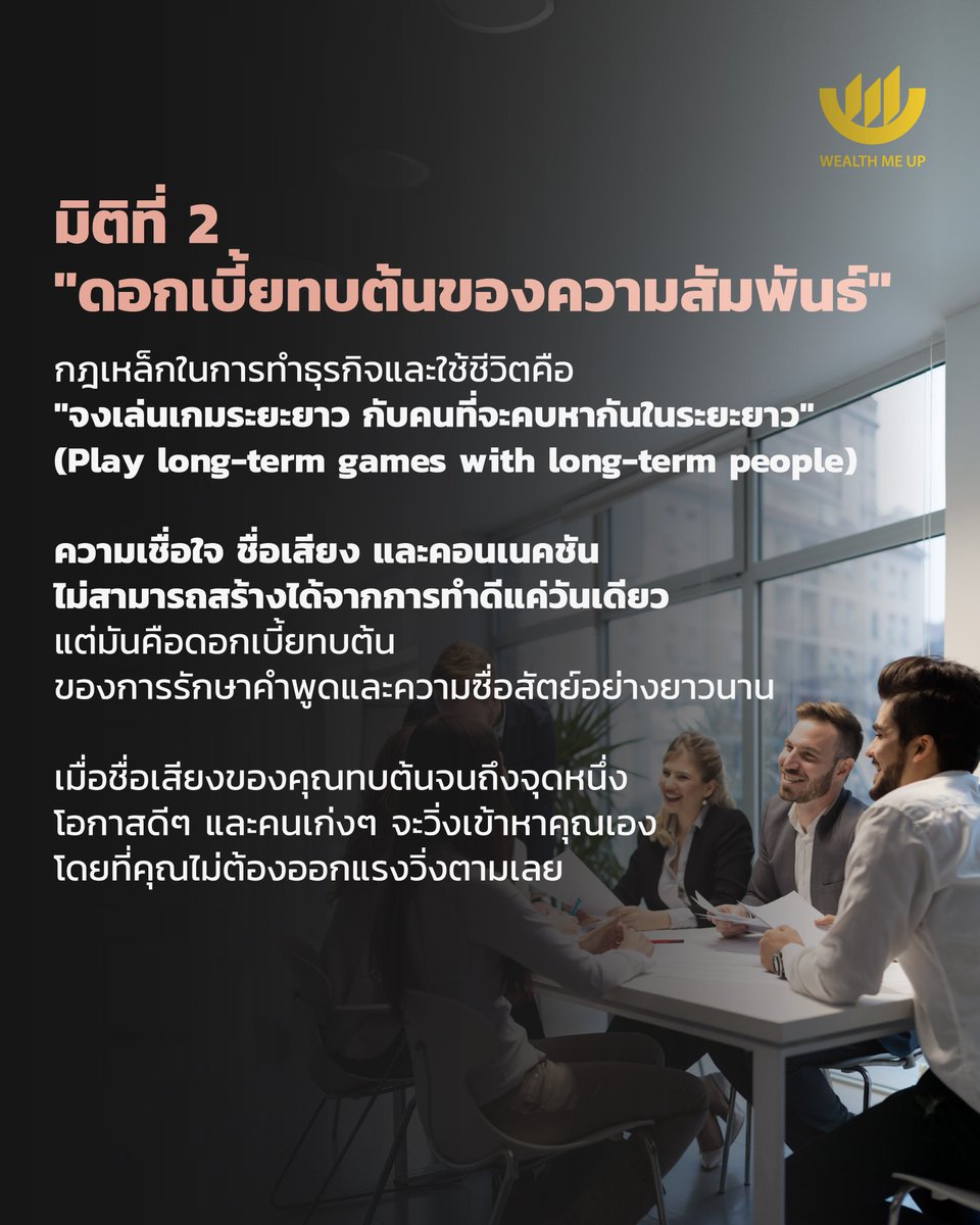 WealthMeUpX's tweet photo. [ ผลตอบแทนทั้งหมดในชีวิต ล้วนมาจาก ‘ดอกเบี้ยทบต้น’ | Wealth Me Up ]

รู้มั้ยว่า ผลตอบแทนที่ยิ่งใหญ่ที่สุดในชีวิตของเรา ไม่ได้มาจากโชคชะตา แต่มันมาจากพลังของ ‘ดอกเบี้ยทบต้น’

ทำไมถึงเป็นเช่นนั้น? มาดู 3 มิตินี้กันเลย

#WealthMeUp #ใช้แรงทำเงินให้เงินทำงาน https://t.co/0ubzOiZac2