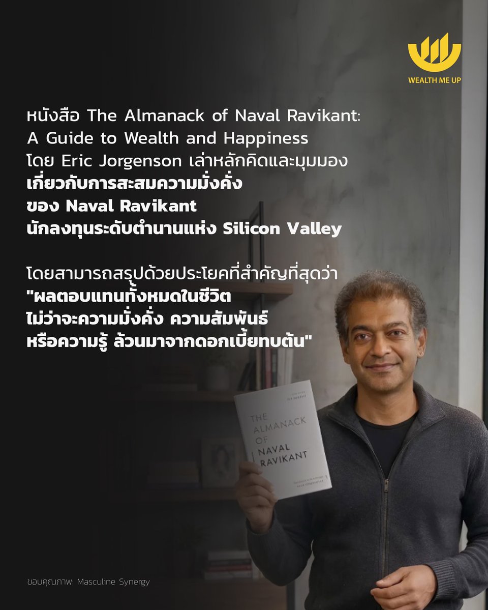 WealthMeUpX's tweet photo. [ ผลตอบแทนทั้งหมดในชีวิต ล้วนมาจาก ‘ดอกเบี้ยทบต้น’ | Wealth Me Up ]

รู้มั้ยว่า ผลตอบแทนที่ยิ่งใหญ่ที่สุดในชีวิตของเรา ไม่ได้มาจากโชคชะตา แต่มันมาจากพลังของ ‘ดอกเบี้ยทบต้น’

ทำไมถึงเป็นเช่นนั้น? มาดู 3 มิตินี้กันเลย

#WealthMeUp #ใช้แรงทำเงินให้เงินทำงาน https://t.co/0ubzOiZac2