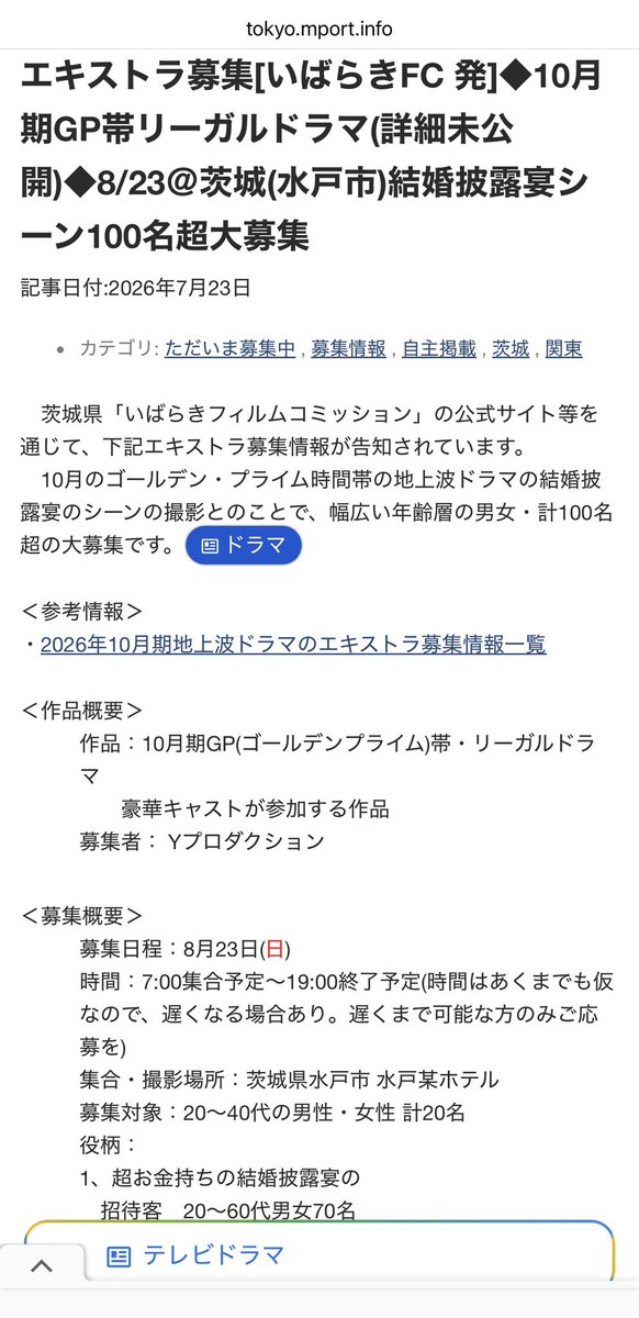 nasen0310's tweet photo. 『ウ・ヨンウ弁護士は天才肌』日本リメイク版、これは撮影準備に入っているということですよね？！！

題材もエキストラ募集の内容（撮影シーン）も、原作第2話の内容と完全に一致しています！

正式な情報解禁の日が待ち遠しいです✨ https://t.co/0aMGDPRvpM