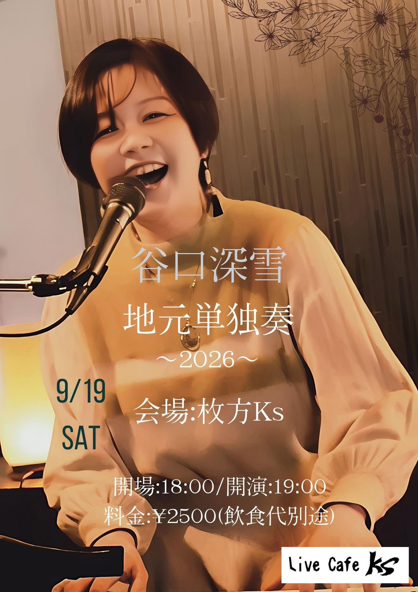 谷口 深雪🛑7/29@大阪枚方sweetmusicReMEMBERS (@watedazewateda