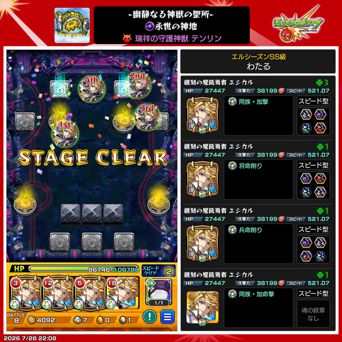 BWaon1206's tweet photo. モンスト神獣の聖域、なんとかソロ制覇💦
テンリン2.3が難しいのと、テンリン3のラスゲで何回死んだか🤣
ミュアとエシカルは英雄の書使ってるので、フレンド枠に置いといて欲しいのがあったらDMかリプください✨
#モンスト
#モンスト神獣の聖域 https://t.co/3vc54X5xVA