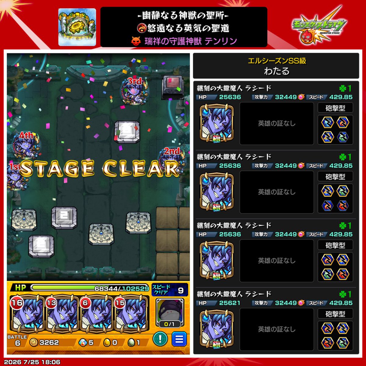 BWaon1206's tweet photo. モンスト神獣の聖域、なんとかソロ制覇💦
テンリン2.3が難しいのと、テンリン3のラスゲで何回死んだか🤣
ミュアとエシカルは英雄の書使ってるので、フレンド枠に置いといて欲しいのがあったらDMかリプください✨
#モンスト
#モンスト神獣の聖域 https://t.co/3vc54X5xVA