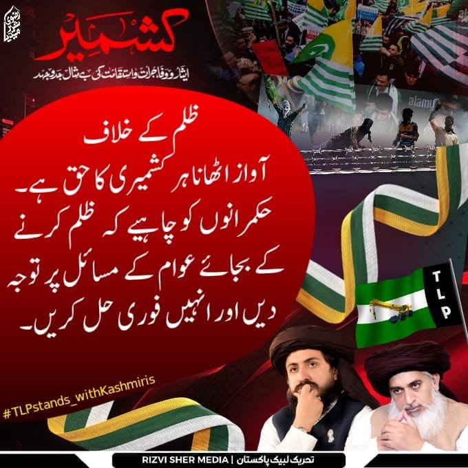 king_rsm946's tweet photo. عوام کے صبر و استقامت کا امتحان لینا بند کیا جائے اور فوراً تشدد روکا جائے۔ #راولاکوٹ_بنا_دیا_مریدکے https://t.co/bch9aFfmK2