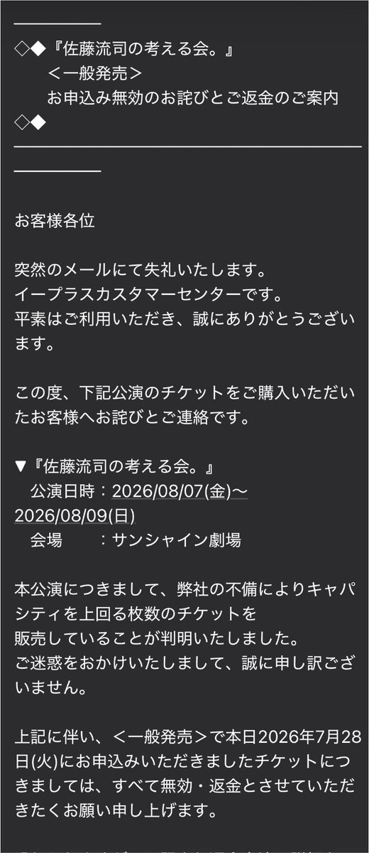 mike51t's tweet photo. ねえ、こんなことある？私、流司くんの考える会行けないの？せっかくチケット取れたと思ったのに？執念でしがみついてやっと取れたチケットだったのに？こんな悲しいことある？酷いよイープラス… https://t.co/0xTrkJJIh8