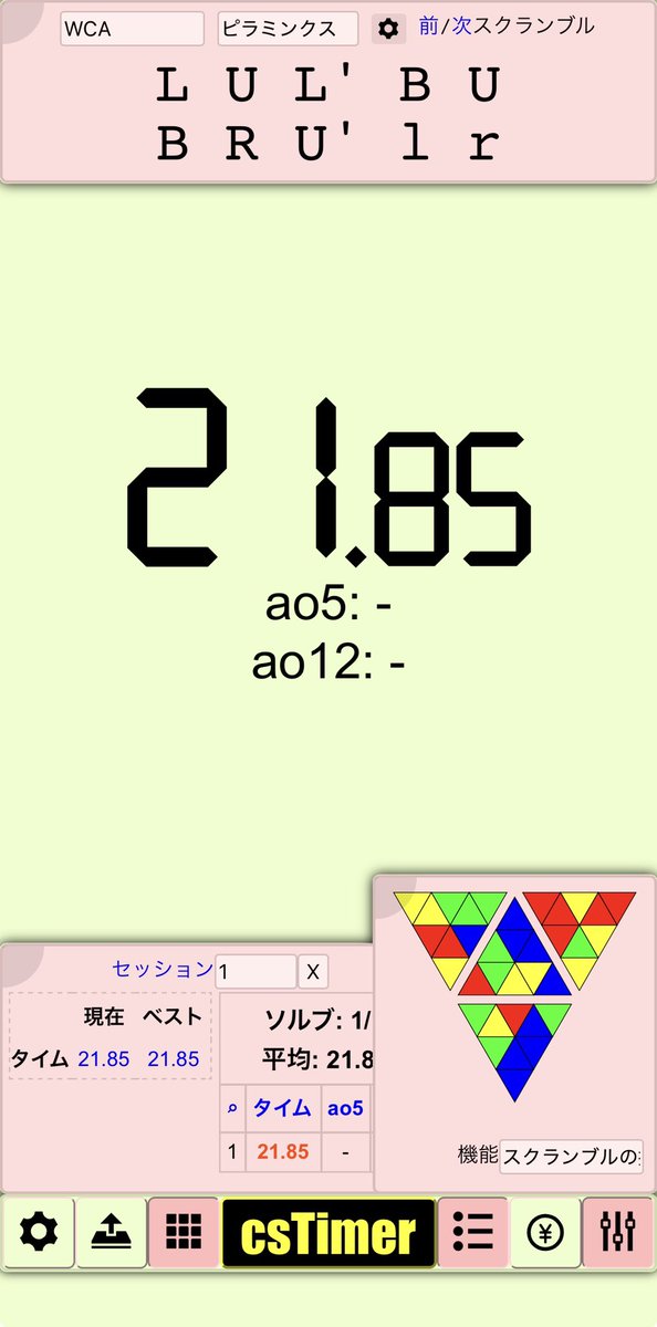 SpeedCube_K's tweet photo. #ピラミンクス #スピードキューブ #スピードキュービング #csTimer 今回は関係ないけどいまだにスーンとアンチスーンの見分けがつかないよー https://t.co/FVFiYJ55hG