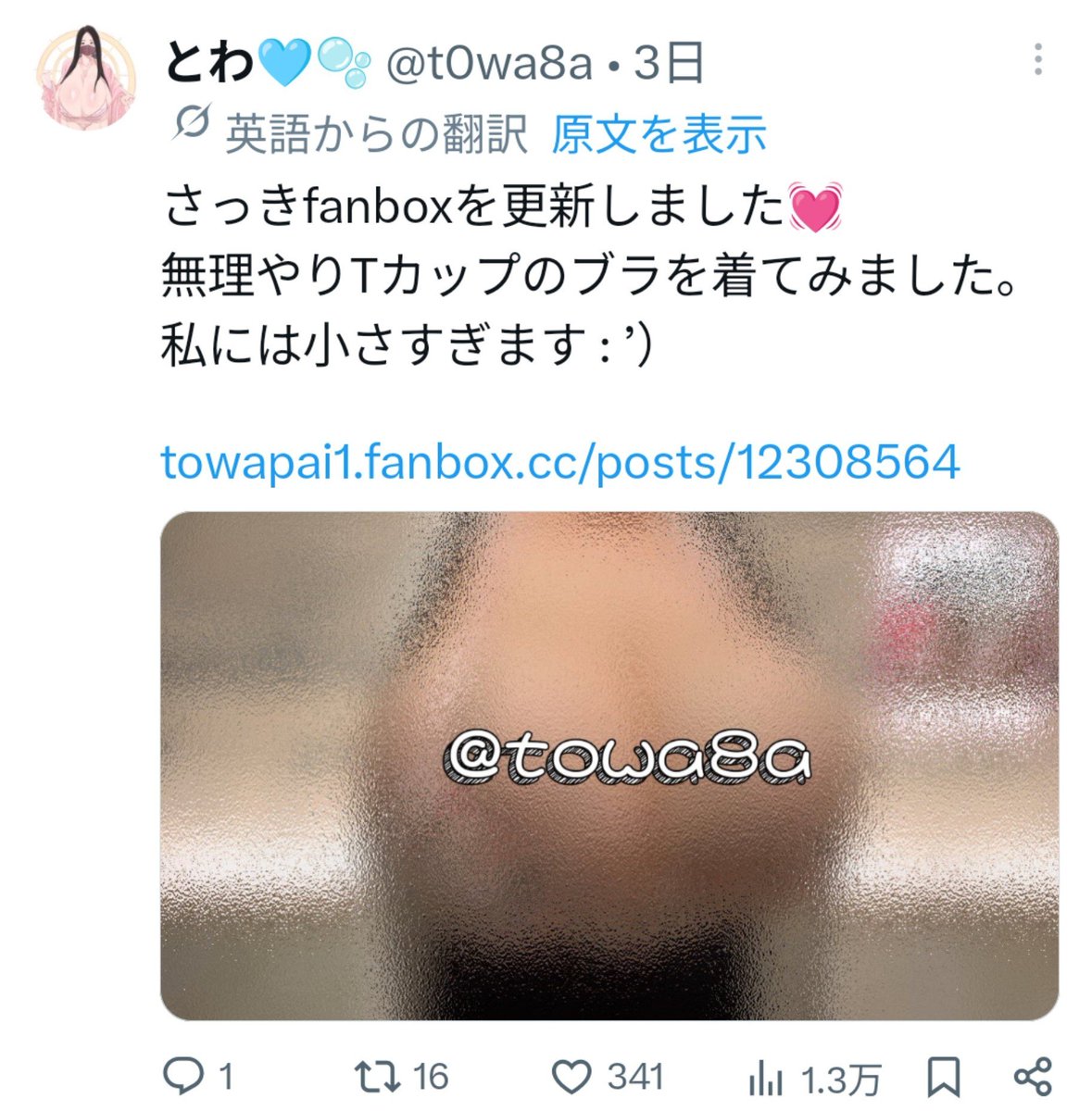 ChounyuOverNcup's tweet photo. @towa8a @t0wa8a さんTカップブラが小さすぎるとかまじ最高すぎっ！♡ https://t.co/0pXAgqX29K