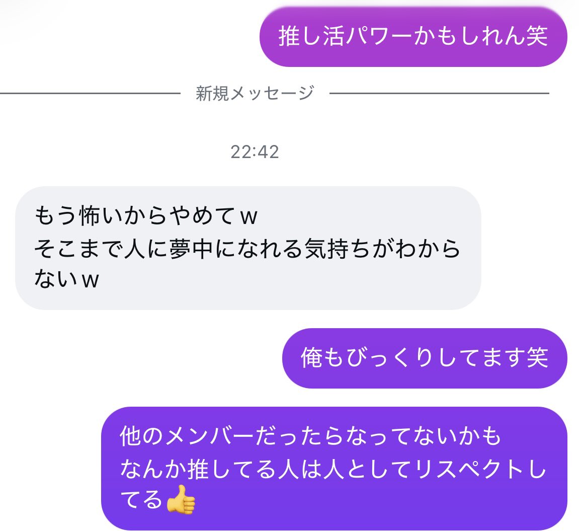 Tsubamoe07's tweet photo. 熱出たことに対して友人との会話の
一コマ

俺も本当びっくりするぐらい
夢中になってるんよな
異常なぐらい😂

それだけリスペクトしてるっていうのが
デカい

僕は実は飽きる性格だから
続いてるのに自分もびっくりしてます🫢
それだけ魅力があるってことです👍
#杉本萌
#NGT48 https://t.co/MIgC0g0fza