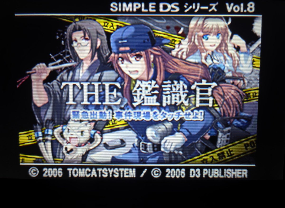 kejya's tweet photo. DS版THE鑑識官をクリアしました!

でも条件を満たしていないみたいで第8話が解禁されなかったです💦
うーん🤔
気になります。 https://t.co/B4JVIJqrrF