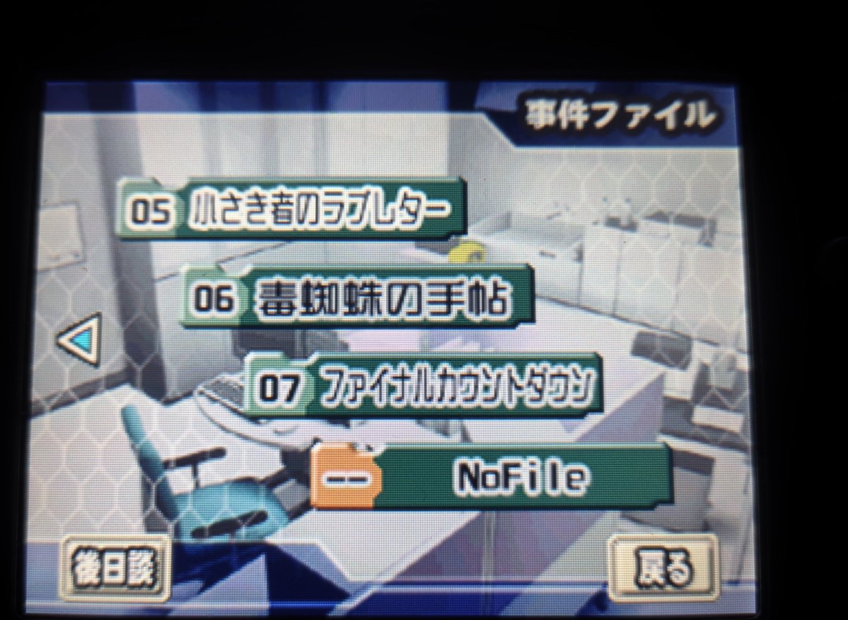 kejya's tweet photo. DS版THE鑑識官をクリアしました!

でも条件を満たしていないみたいで第8話が解禁されなかったです💦
うーん🤔
気になります。 https://t.co/B4JVIJqrrF