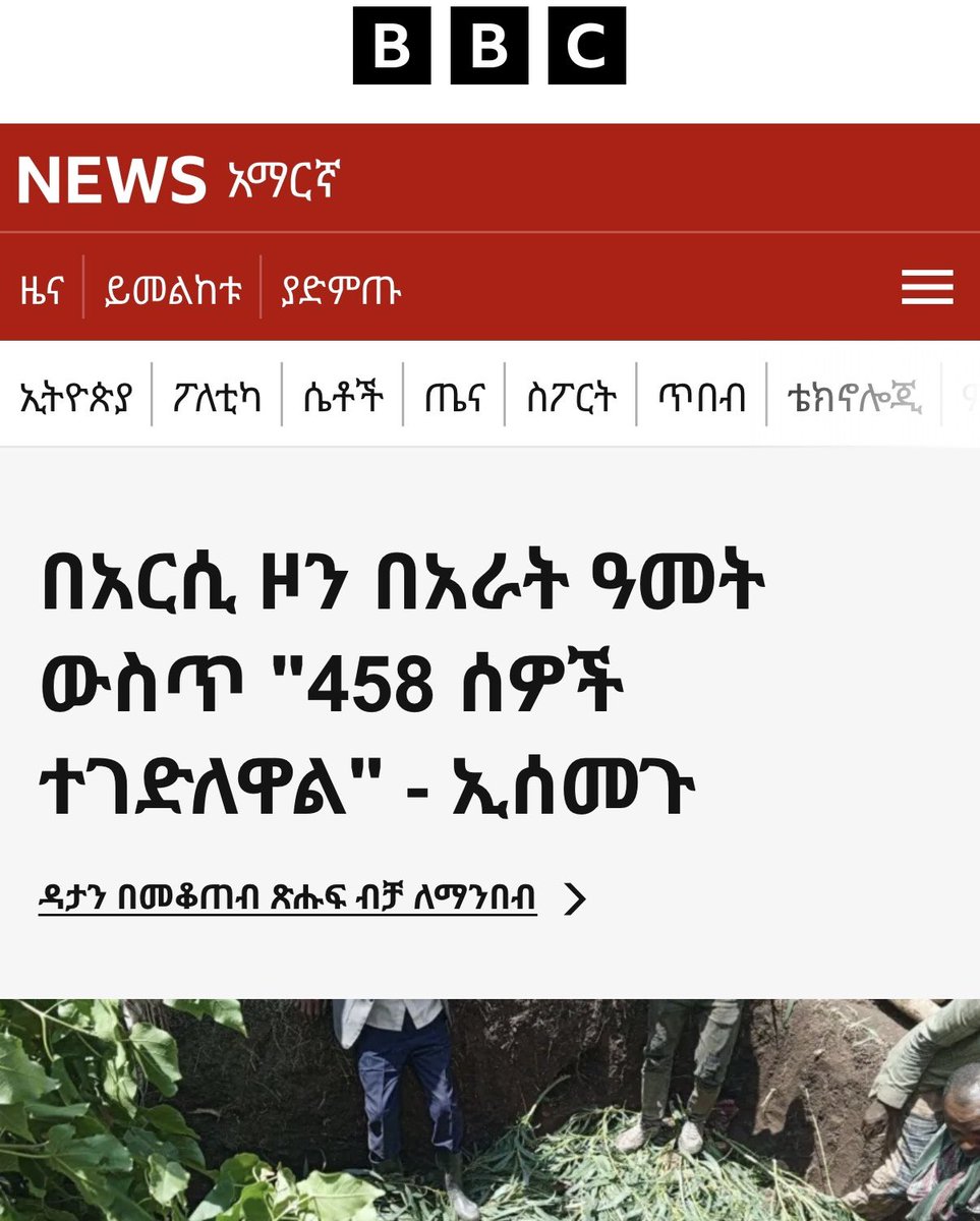 ef_rem122's tweet photo. ."ባለሙያዎች ምርመራ አካሄደውባቸዋል ከተባሉ ዘጠኝ ወረዳዎች መካከል ሽርካ፣ መርቲ፣ ሆንቆሎ ዋቤ እና አሰኮ ይገኙበታል"

#ArsiMassacre 
#EOTC #EOTCUnderAttack
@OrthodoxyNews
@BBCAfrica
#AmharaGenocide https://t.co/BURrVHCYrO