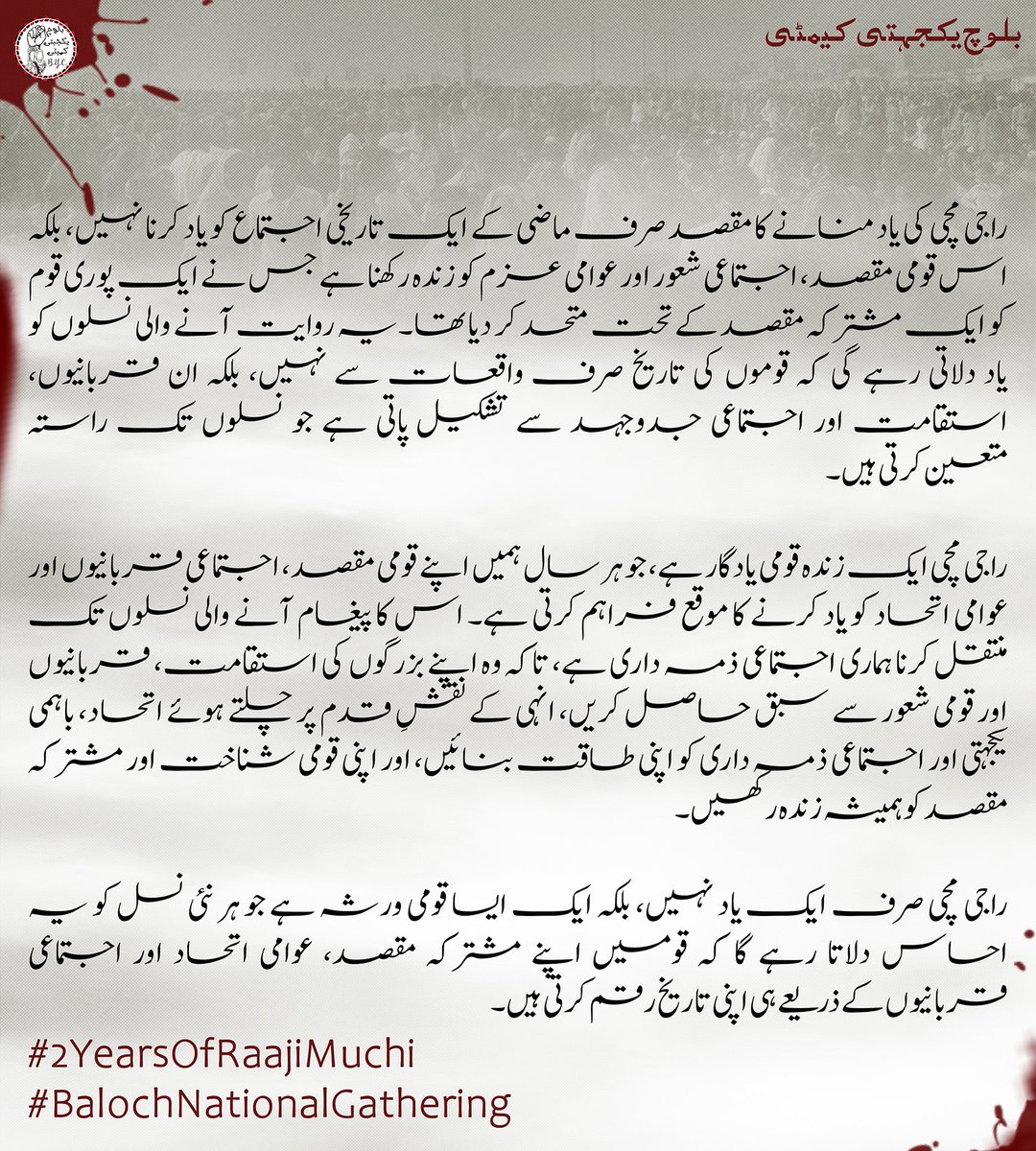 BalochYakjehtiC's tweet photo. راجی مچی کی یاد منانے کا مقصد صرف ماضی کے ایک تاریخی اجتماع کو یاد کرنا نہیں، بلکہ اس قومی مقصد، اجتماعی شعور اور عوامی عزم کو زندہ رکھنا ہے جس نے ایک پوری قوم کو ایک مشترکہ مقصد کے تحت متحد کر دیا تھا۔یہ روایت آنے والی نسلوں کو یاد دلاتی رہے گی کہ قوموں کی تاریخ صرف واقعات سے نہیں، بلکہ ان قربانیوں، استقامت اور اجتماعی جدوجہد سے تشکیل پاتی ہے جو نسلوں تک راستہ متعین کرتی ہیں۔
راجی مچی ایک زندہ قومی یادگار ہے، جو ہر سال ہمیں اپنے قومی مقصد، اجتماعی قربانیوں اور عوامی اتحاد کو یاد کرنے کا موقع فراہم کرتی ہے۔ اس کا پیغام آنے والی نسلوں تک منتقل کرنا ہماری اجتماعی ذمہ داری ہے، تاکہ وہ اپنے بزرگوں کی استقامت، قربانیوں اور قومی شعور سے سبق حاصل کریں، انہی کے نقشِ قدم پر چلتے ہوئے اتحاد، باہمی یکجہتی اور اجتماعی ذمہ داری کو اپنی طاقت بنائیں، اور اپنی قومی شناخت اور مشترکہ مقصد کو ہمیشہ زندہ رکھیں۔
راجی مچی صرف ایک یاد نہیں، بلکہ ایک ایسا قومی ورثہ ہے جو ہر نئی نسل کو یہ احساس دلاتا رہے گا کہ قومیں اپنے مشترکہ مقصد، عوامی اتحاد اور اجتماعی قربانیوں کے ذریعے ہی اپنی تاریخ رقم کرتی ہیں۔
#2YearsOfRaajiMuchi
#BalochNationalGathering