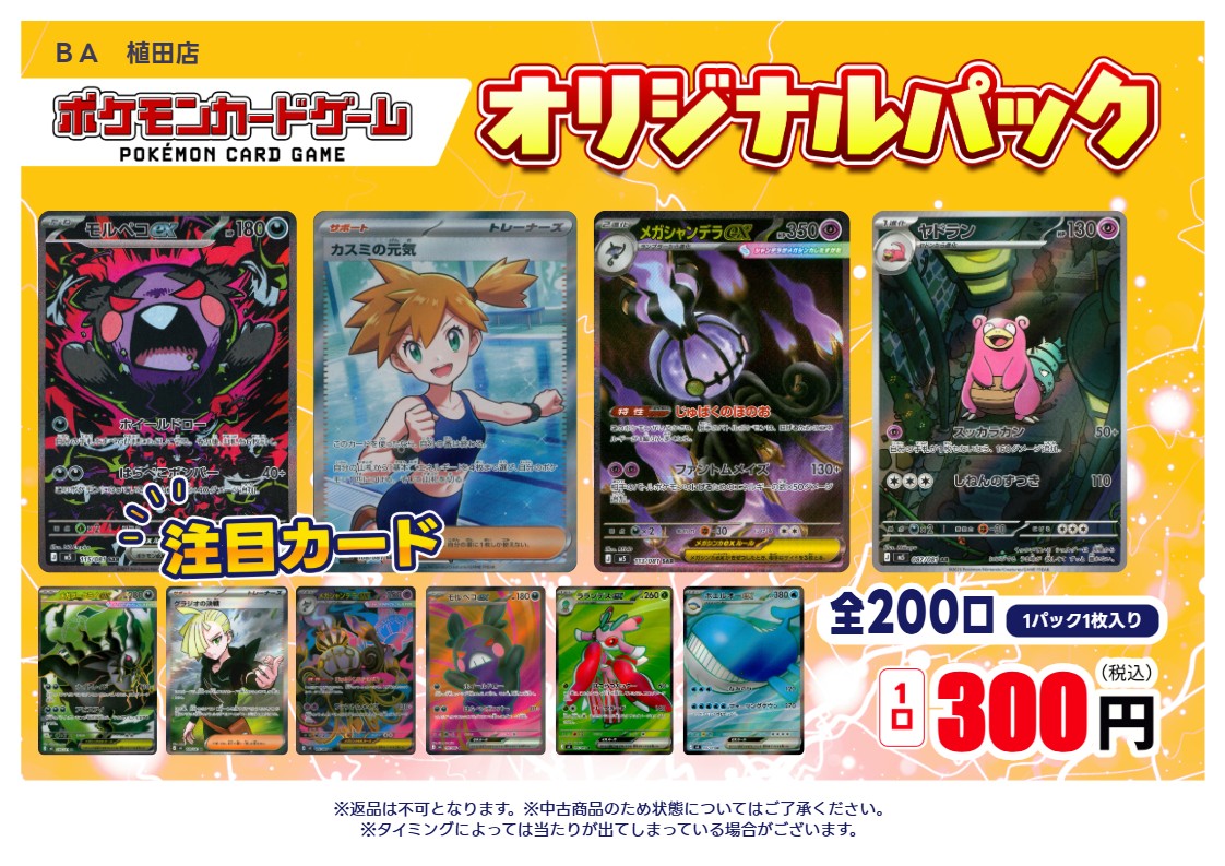 オリパ販売】 ポケカ 300円オリパ 販売開始しました！ 限定200口